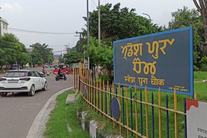 A new sign of Dogri pride: JMC installs signboards at key locations